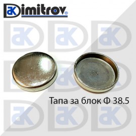 Тапа блок Ø38.5 мм
